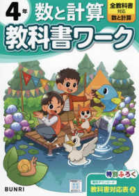 小学教科書ワーク数と計算４年