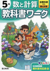 小学教科書ワーク数と計算５年