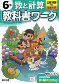 小学教科書ワーク数と計算６年