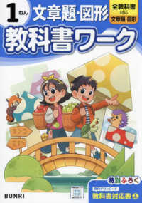 小学教科書ワーク文章題・図形１ねん