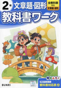 小学教科書ワーク文章題・図形２年