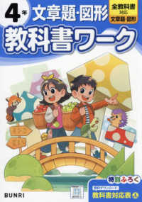 小学教科書ワーク文章題・図形４年