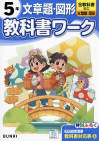 小学教科書ワーク文章題・図形５年