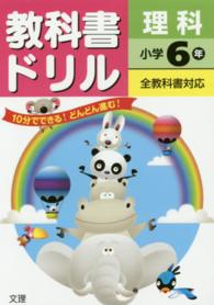 教科書ドリル理科小学６年 紀伊國屋書店ウェブストア オンライン書店 本 雑誌の通販 電子書籍ストア