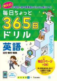 毎日ちょっと３６５日ドリル英語 〈１〉 日付・教科・職業