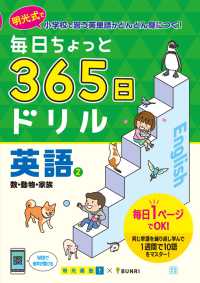 毎日ちょっと３６５日ドリル英語 〈２〉 数・動物・家族