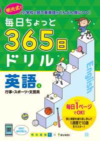 毎日ちょっと３６５日ドリル英語 〈４〉 行事・スポーツ・文房具