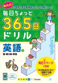 毎日ちょっと３６５日ドリル英語 〈５〉 国・乗り物・果物