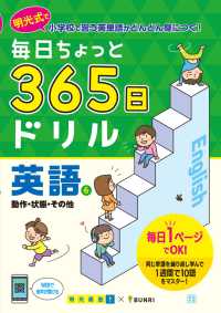 毎日ちょっと３６５日ドリル英語 〈６〉 動作・状態・その他