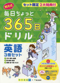 毎日ちょっと３６５日ドリル英語（３冊セット）