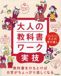 はじめての大人の学び直し<br> 大人の教科書ワーク　実技―はじめての大人の学び直し