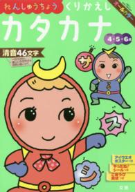 れんしゅうちょうくりかえしカタカナ - めやす４・５・６歳 清音４６文字