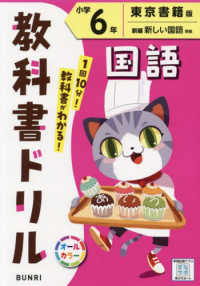 小学教科書ドリル東京書籍版国語６年