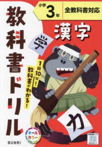 小学教科書ドリル全教科書対応漢字３年