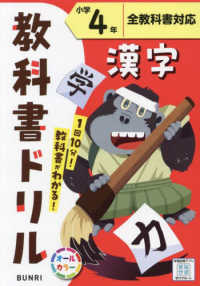 小学教科書ドリル全教科書対応漢字４年