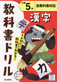 小学教科書ドリル全教科書対応漢字５年