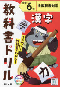 小学教科書ドリル全教科書対応漢字６年