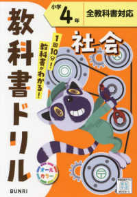 小学教科書ドリル全教科書対応社会４年