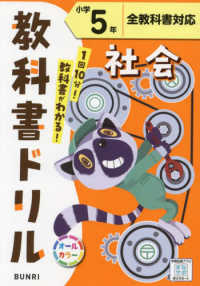 小学教科書ドリル全教科書対応社会５年