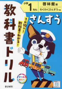 小学教科書ドリル啓林館版さんすう１ねん