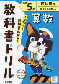 小学教科書ドリル啓林館版算数５年