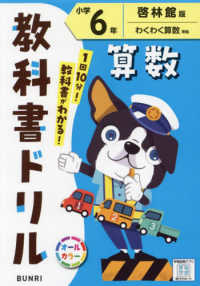 小学教科書ドリル啓林館版算数６年