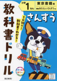 小学教科書ドリル東京書籍版さんすう１ねん
