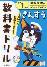 小学教科書ドリル学校図書版さんすう１ねん