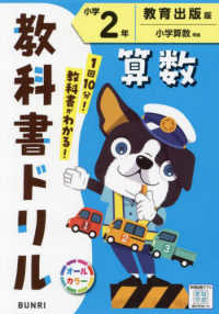 小学教科書ドリル教育出版版算数２年