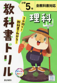 小学教科書ドリル全教科書対応理科５年