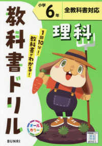 小学教科書ドリル全教科書対応理科６年