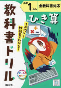 小学教科書ドリル全教科書対応ひき算１ねん