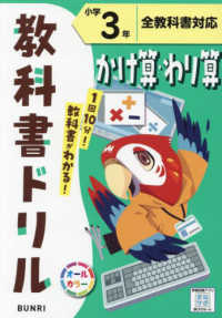 小学教科書ドリル全教科書対応かけ算わり算３年