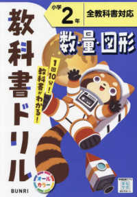 小学教科書ドリル全教科書対応数・量・図形２年