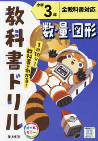小学教科書ドリル全教科書対応数・量・図形３年