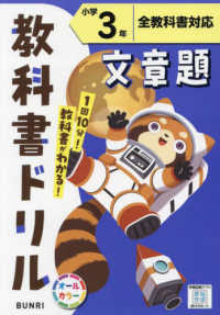 小学教科書ドリル全教科書対応文章題３年