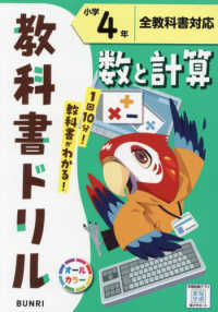 小学教科書ドリル全教科書対応数と計算４年