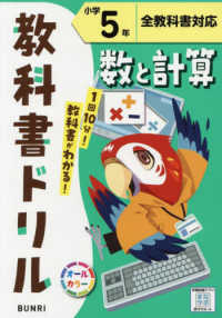 小学教科書ドリル全教科書対応数と計算５年