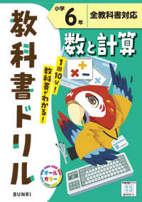 小学教科書ドリル全教科書対応数と計算６年