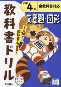 小学教科書ドリル全教科書対応文章題・図形４年