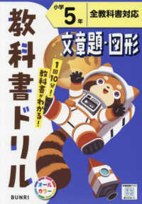 小学教科書ドリル全教科書対応文章題・図形５年
