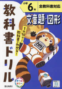 小学教科書ドリル全教科書対応文章題・図形６年