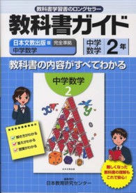 日本文教育出版版　数学２年 中学教科書ガイド