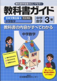 日本文教育出版版　数学３年 中学教科書ガイド