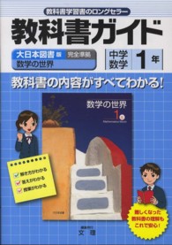 大日本図書版　数学１年 中学教科書ガイド