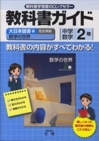 大日本図書版　数学２年 中学教科書ガイド