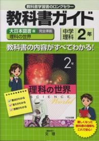 大日本図書版　理科２年 中学教科書ガイド