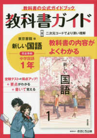 中学教科書ガイド東京書籍版国語１年