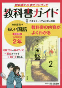 中学教科書ガイド東京書籍版国語２年