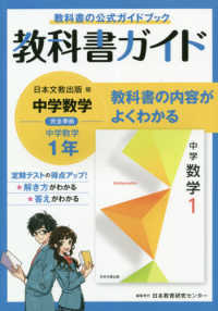中学教科書ガイド日本文教出版版数学１年